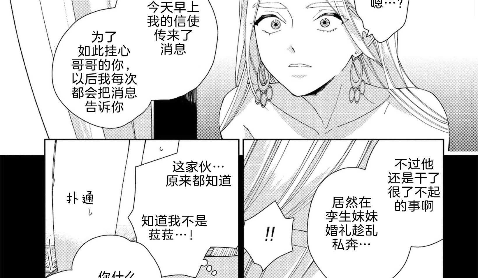 《替身花嫁（菈菈的婚礼）》第3话 3_我爱你 第17页