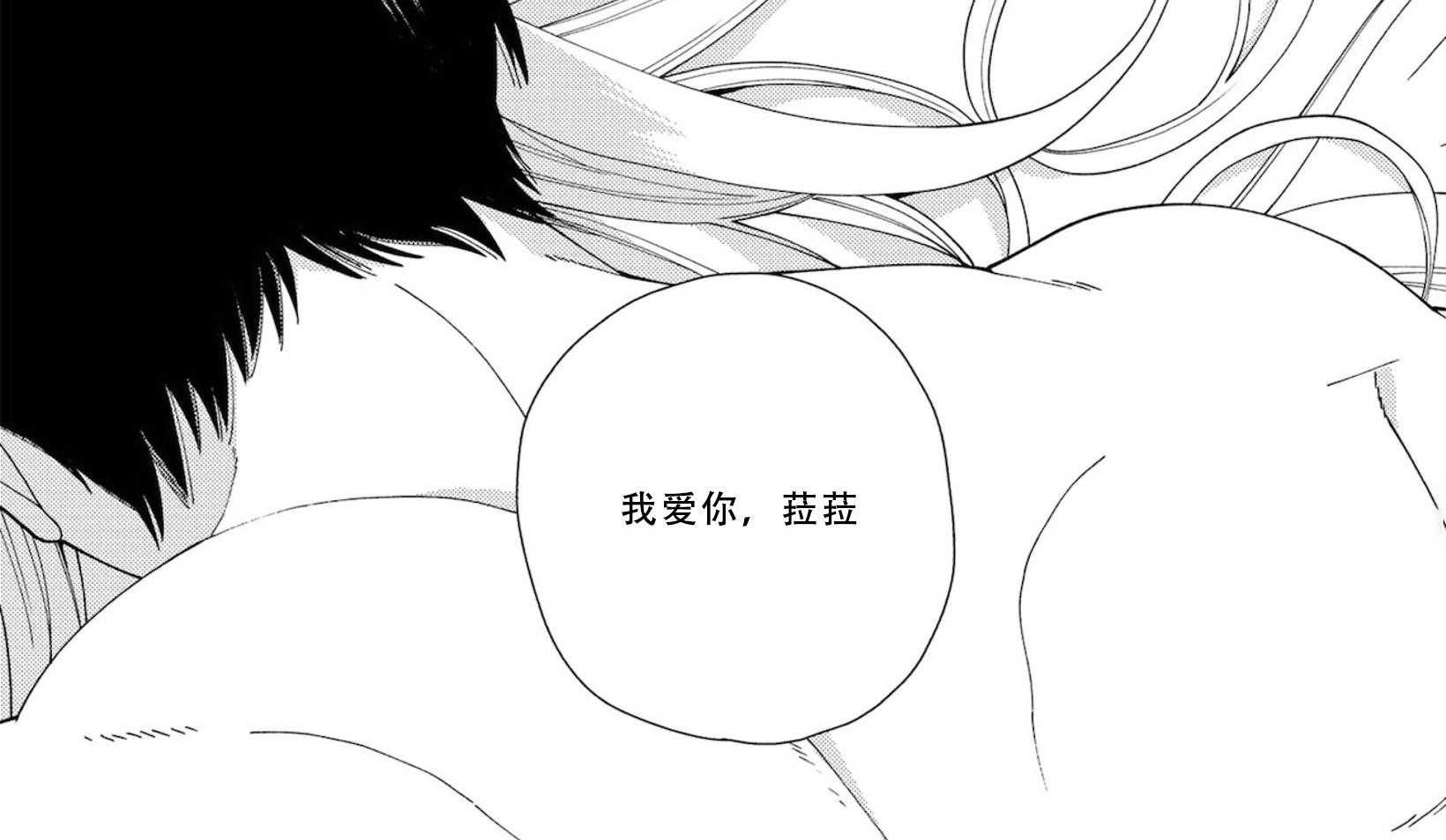 《替身花嫁（菈菈的婚礼）》第3话 3_我爱你 第21页