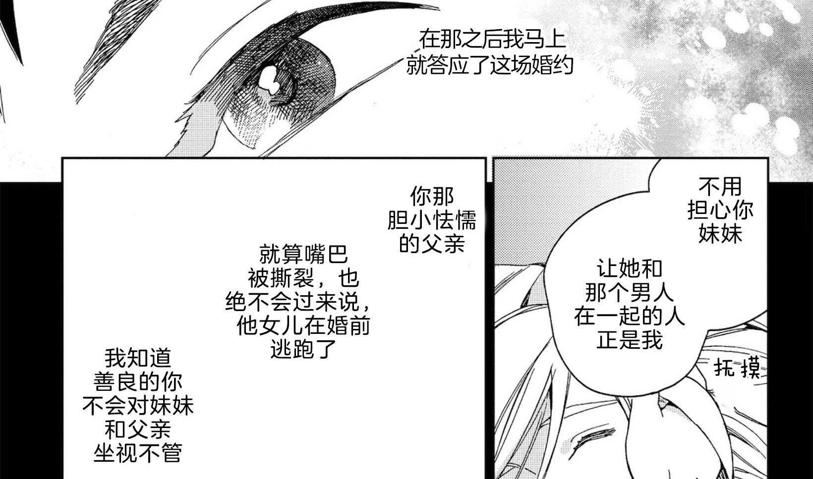 《替身花嫁（菈菈的婚礼）》第2话 2_结婚的根本 第23页