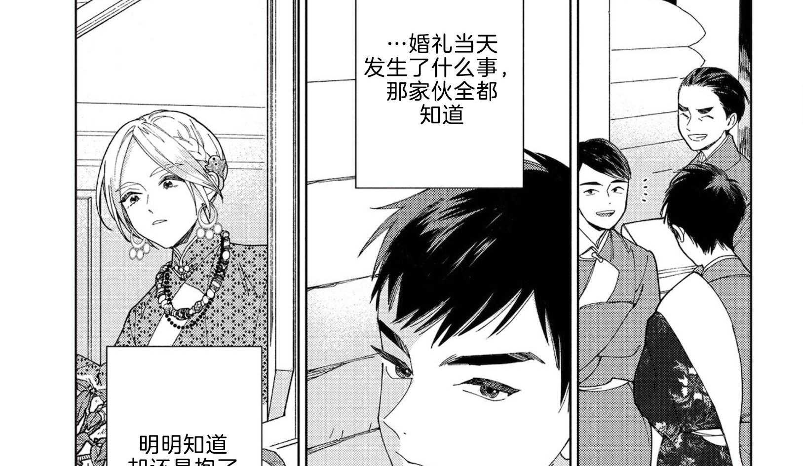 《替身花嫁（菈菈的婚礼）》第4话 4_猜不透 第10页