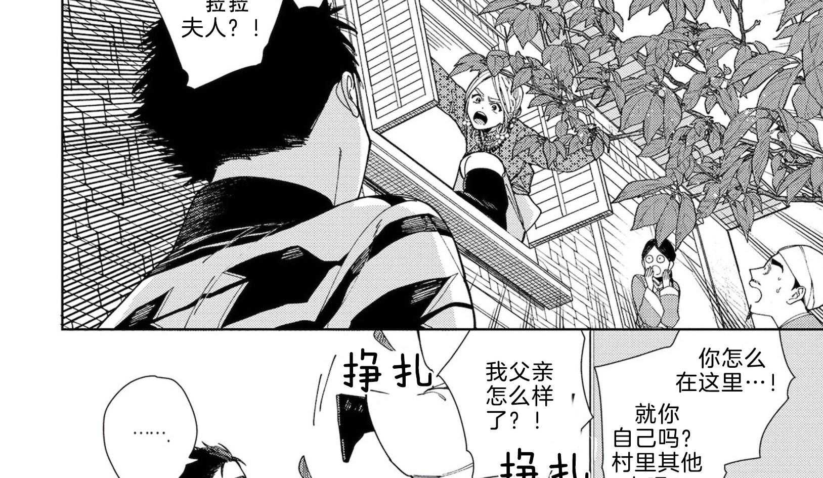 《替身花嫁（菈菈的婚礼）》第4话 4_猜不透 第17页