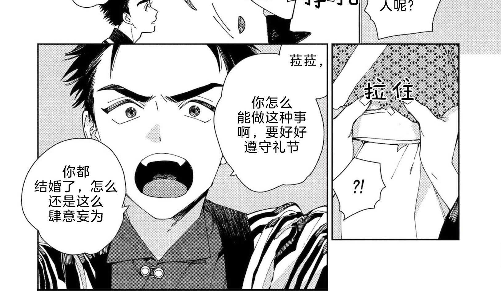《替身花嫁（菈菈的婚礼）》第4话 4_猜不透 第18页