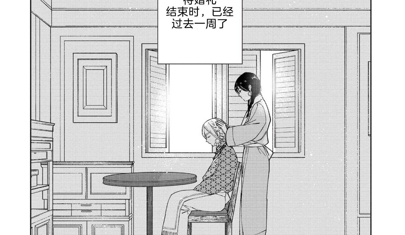 《替身花嫁（菈菈的婚礼）》第4话 4_猜不透 第2页