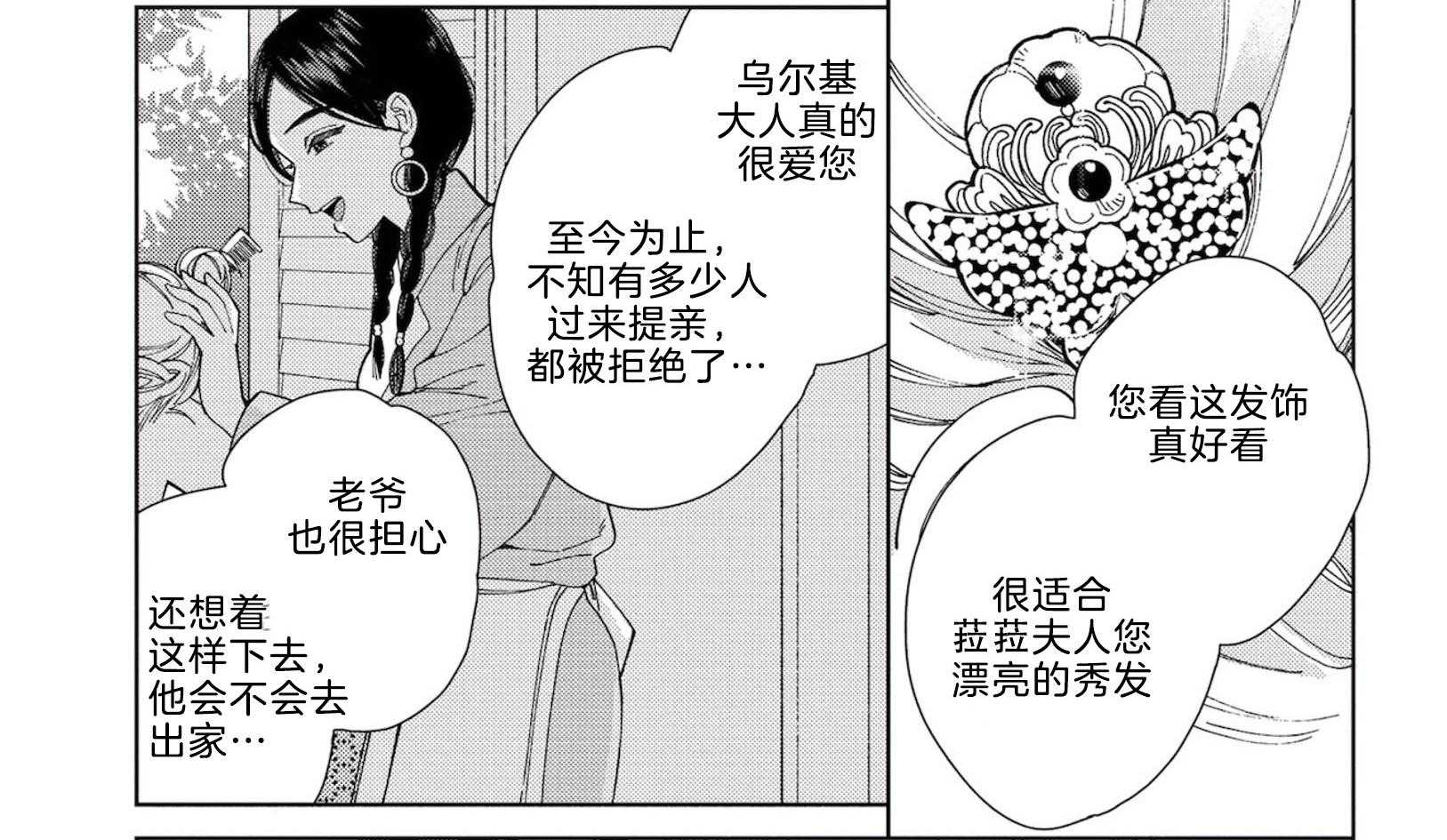 《替身花嫁（菈菈的婚礼）》第4话 4_猜不透 第4页