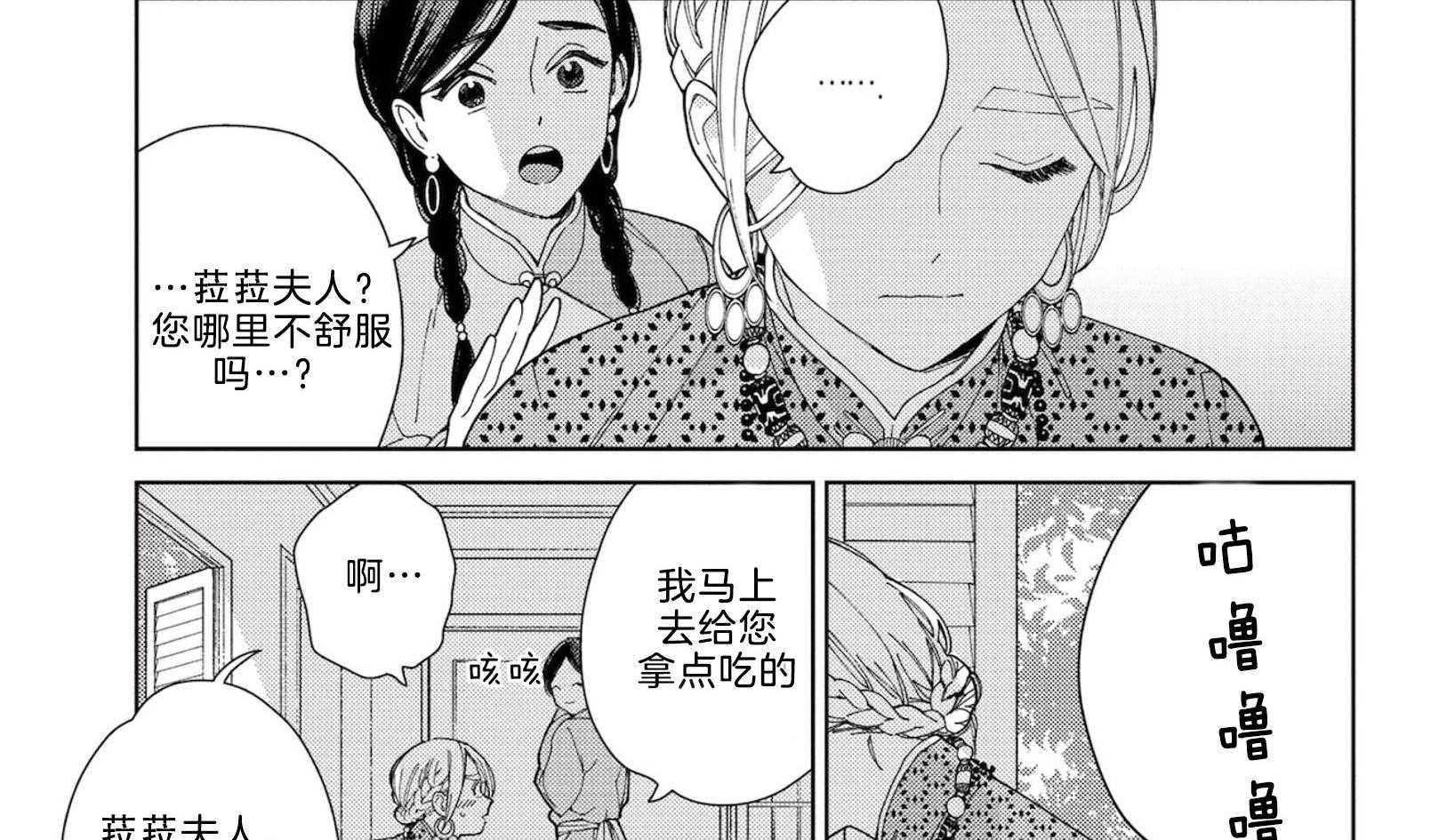 《替身花嫁（菈菈的婚礼）》第4话 4_猜不透 第5页