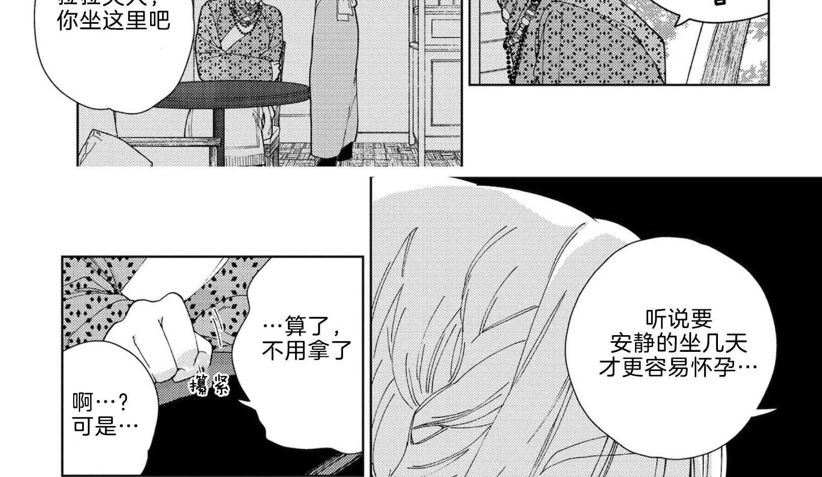 《替身花嫁（菈菈的婚礼）》第4话 4_猜不透 第6页