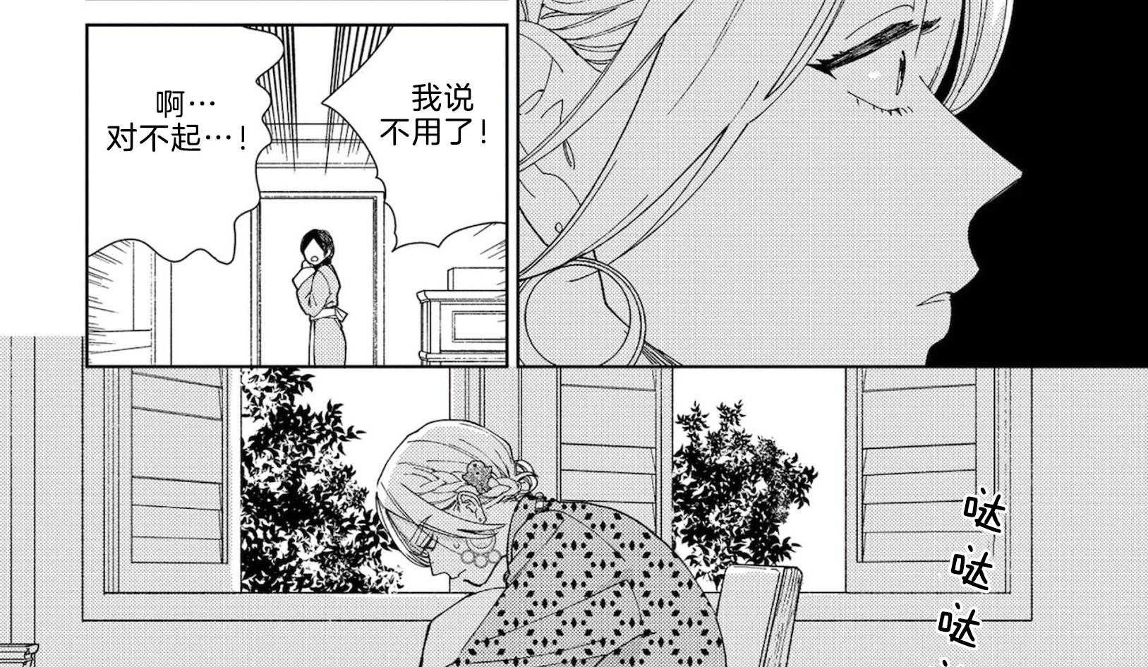 《替身花嫁（菈菈的婚礼）》第4话 4_猜不透 第7页