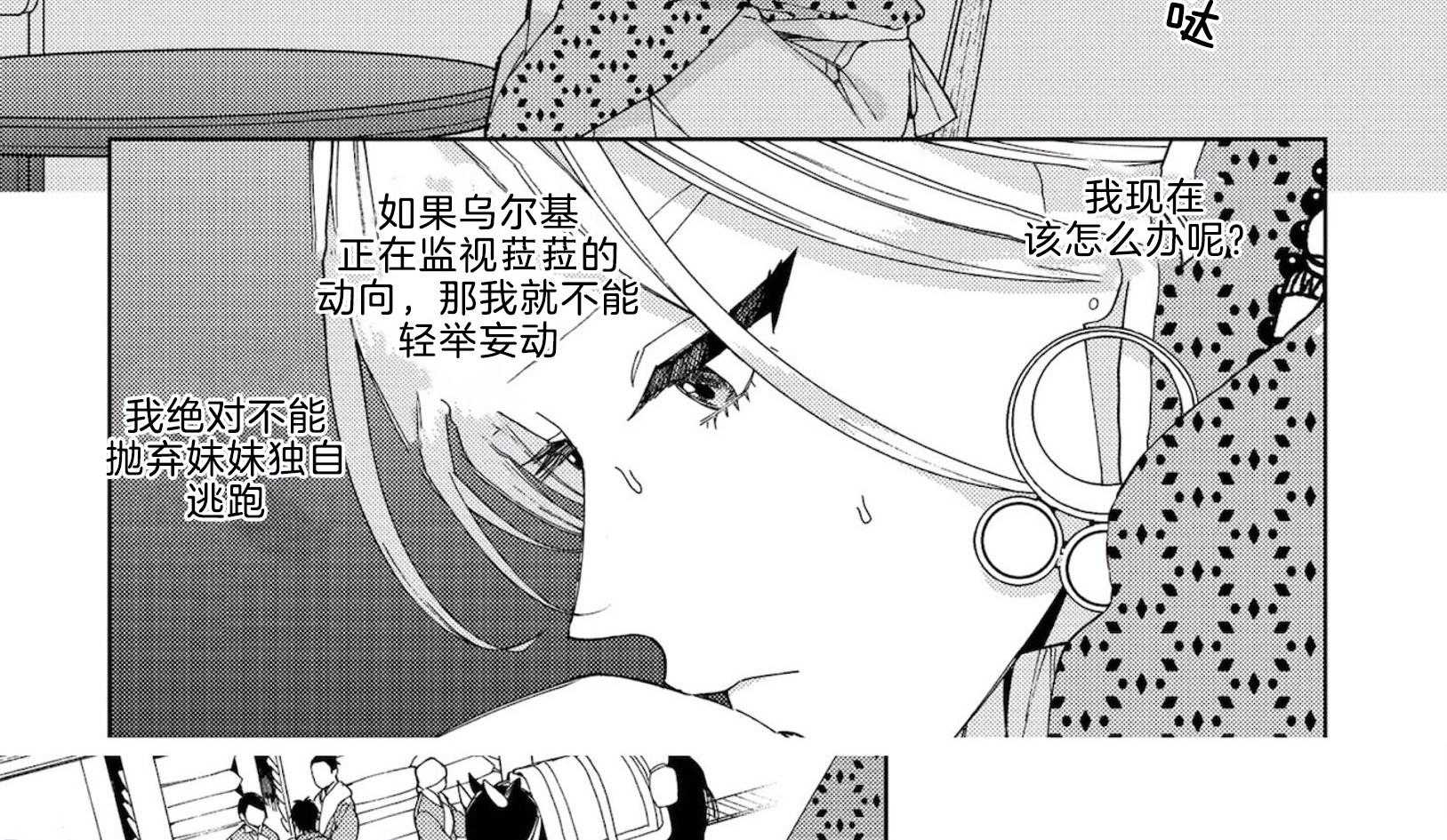 《替身花嫁（菈菈的婚礼）》第4话 4_猜不透 第8页