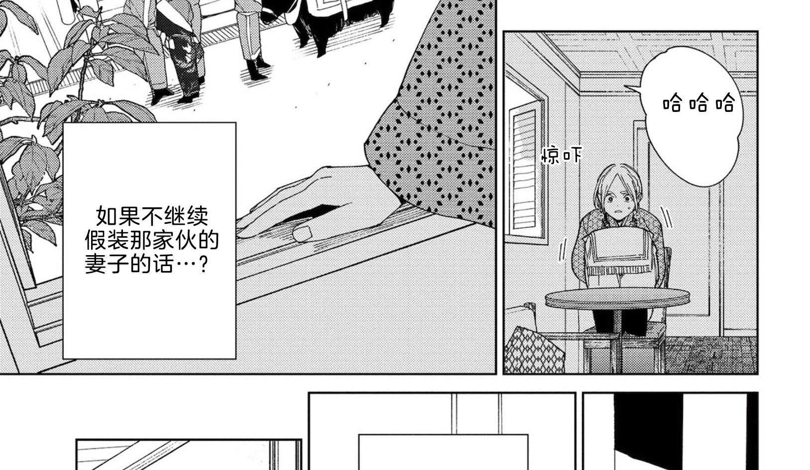 《替身花嫁（菈菈的婚礼）》第4话 4_猜不透 第9页