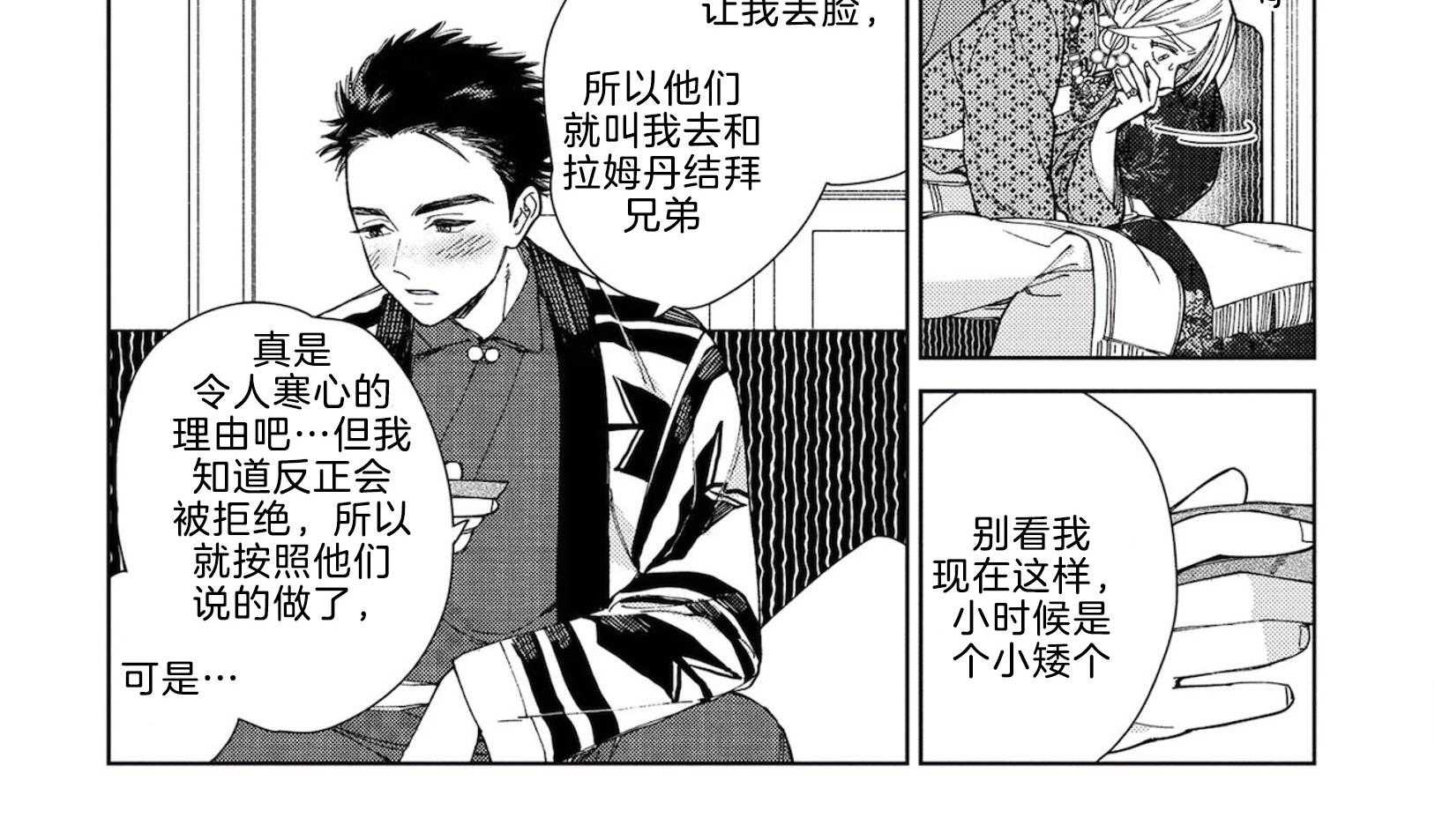《替身花嫁（菈菈的婚礼）》第6话 6_深厚的关系 第10页