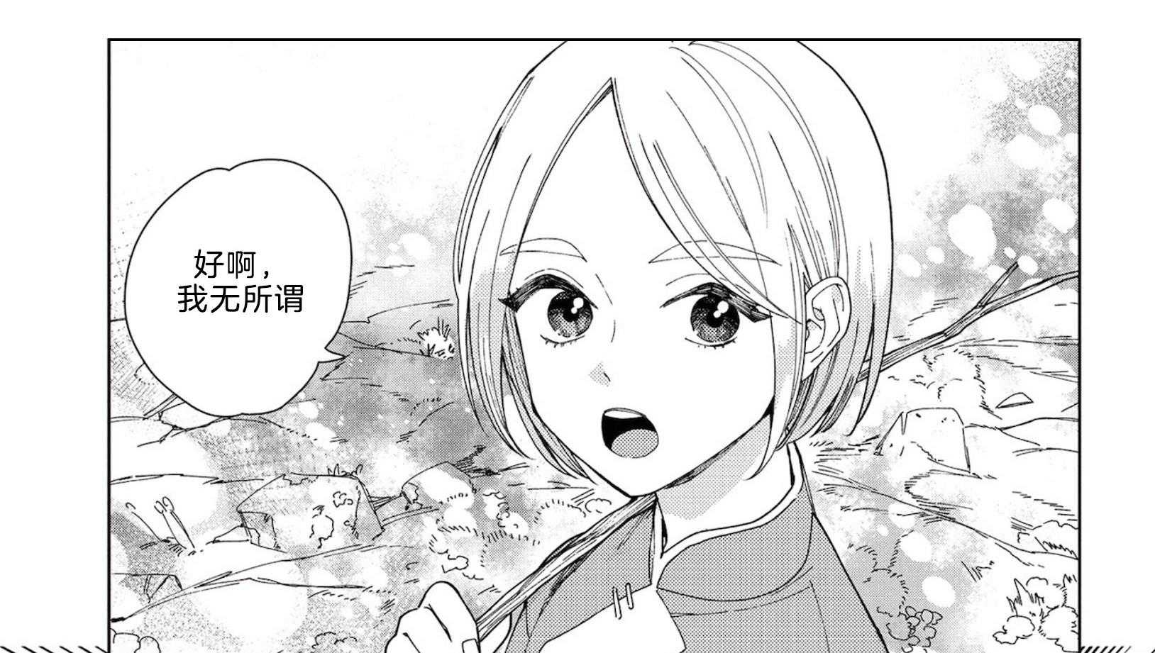 《替身花嫁（菈菈的婚礼）》第6话 6_深厚的关系 第11页