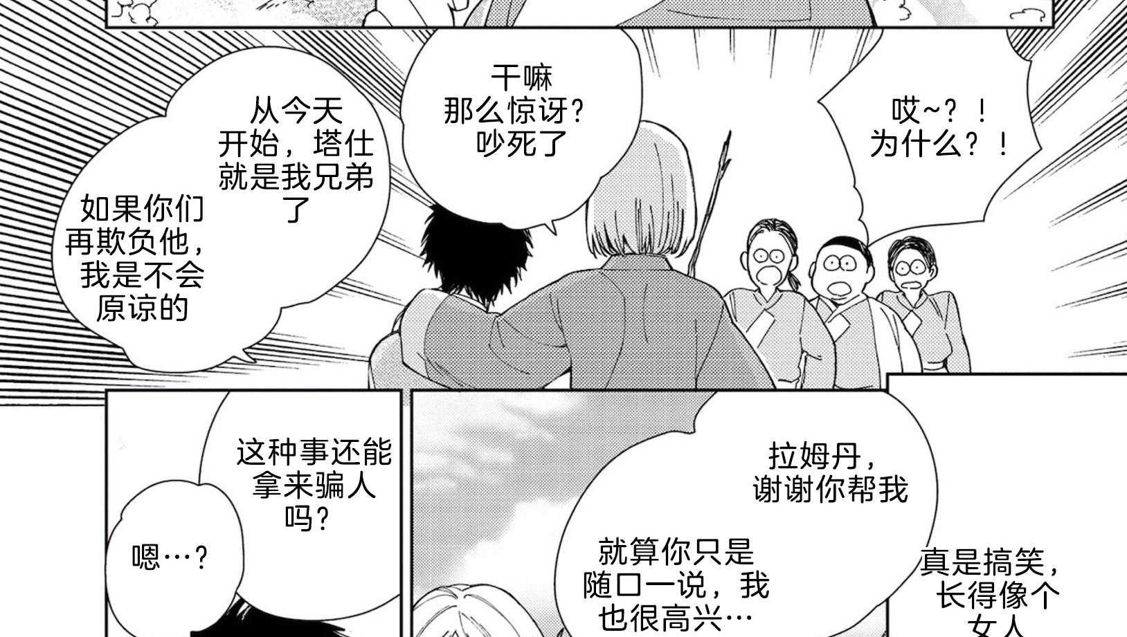 《替身花嫁（菈菈的婚礼）》第6话 6_深厚的关系 第12页