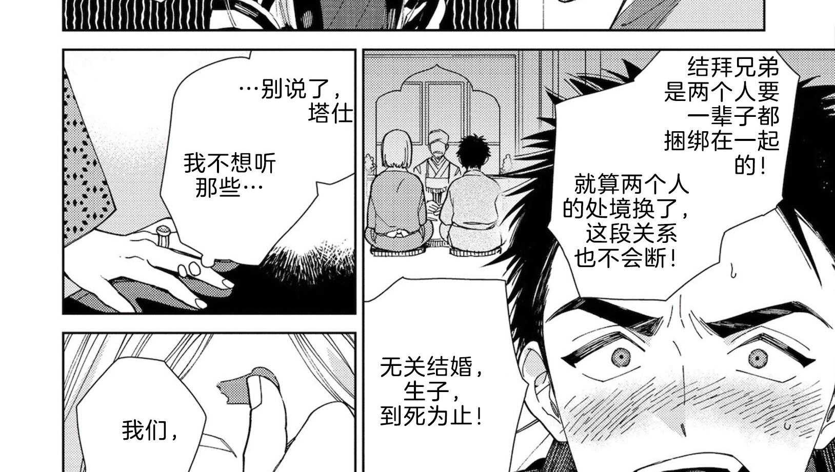 《替身花嫁（菈菈的婚礼）》第6话 6_深厚的关系 第15页