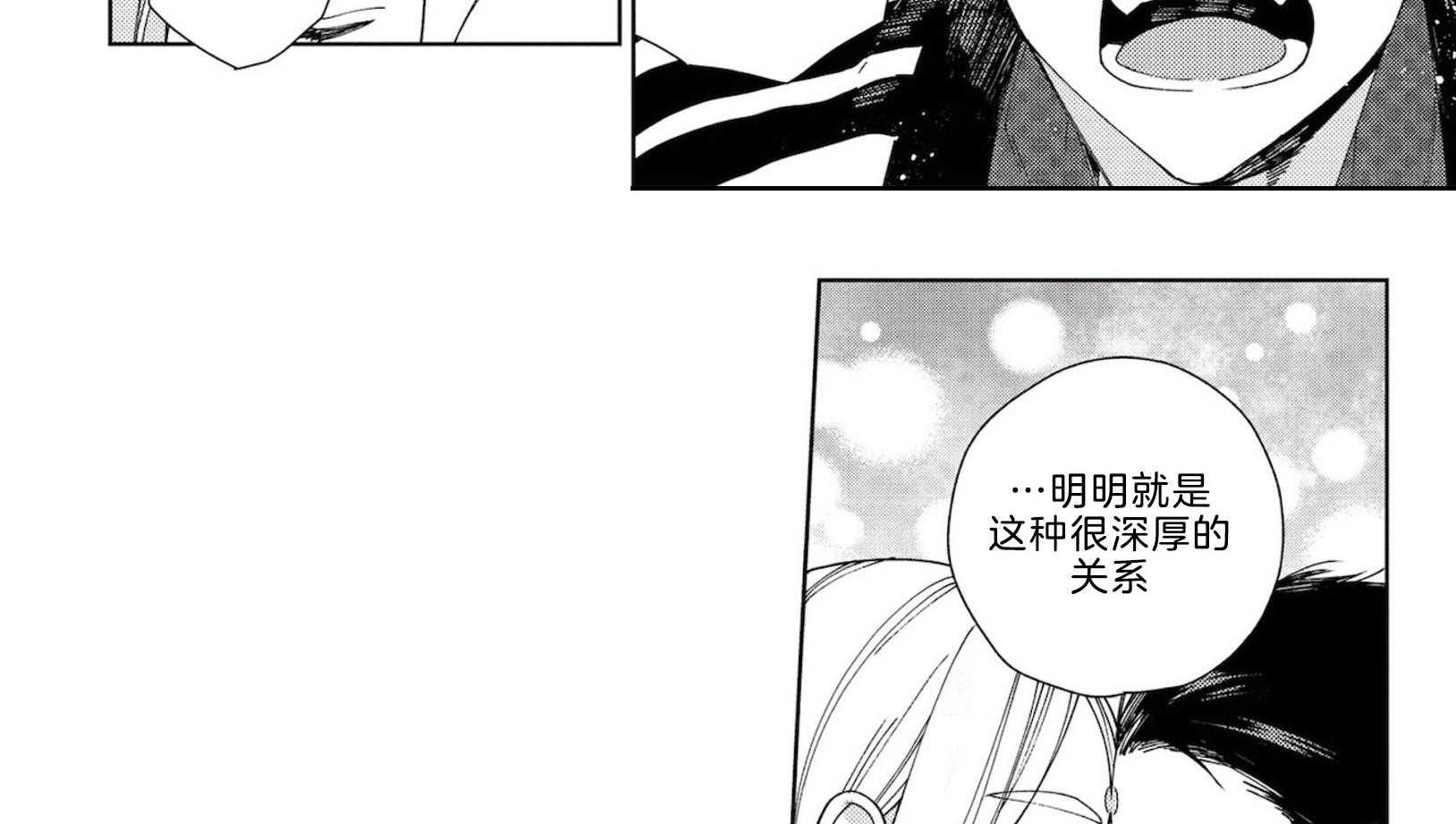 《替身花嫁（菈菈的婚礼）》第6话 6_深厚的关系 第16页