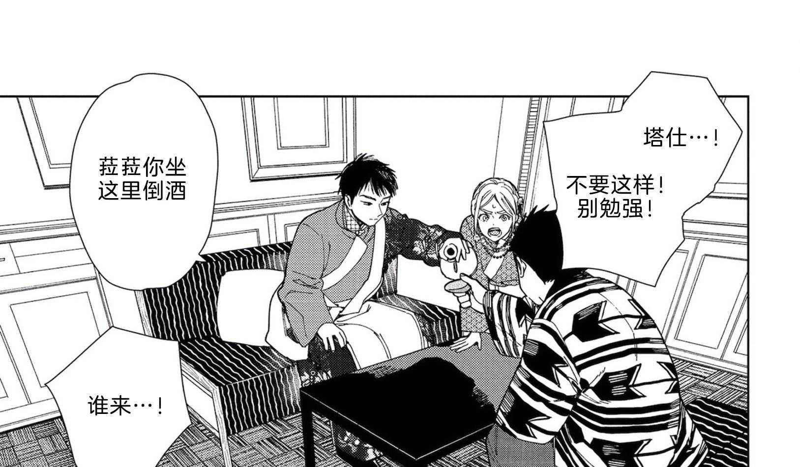 《替身花嫁（菈菈的婚礼）》第6话 6_深厚的关系 第1页