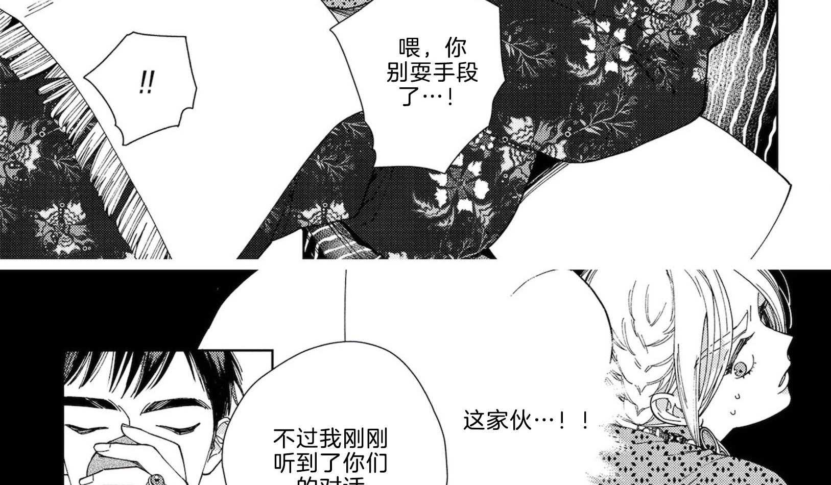 《替身花嫁（菈菈的婚礼）》第6话 6_深厚的关系 第3页