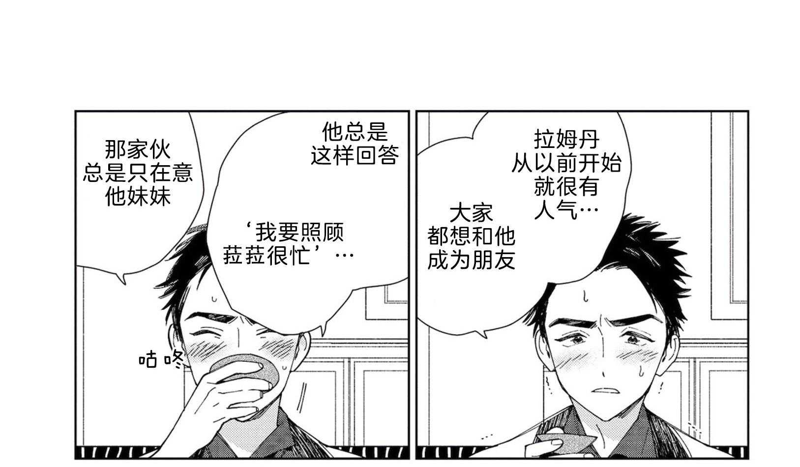 《替身花嫁（菈菈的婚礼）》第6话 6_深厚的关系 第6页