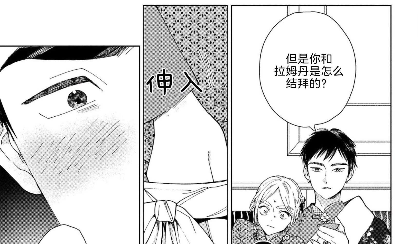 《替身花嫁（菈菈的婚礼）》第6话 6_深厚的关系 第7页