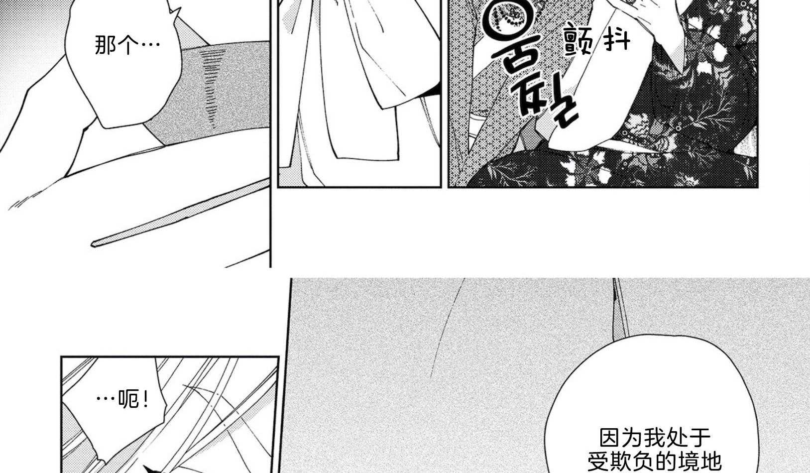 《替身花嫁（菈菈的婚礼）》第6话 6_深厚的关系 第8页