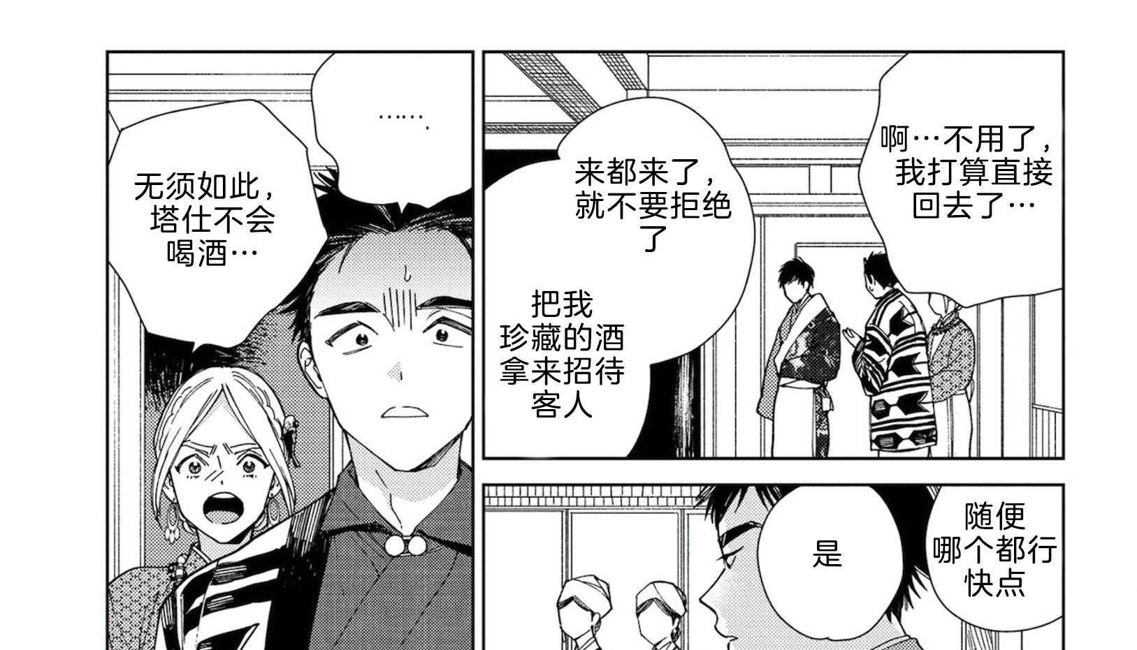 《替身花嫁（菈菈的婚礼）》第5话 5_结拜兄弟 第13页