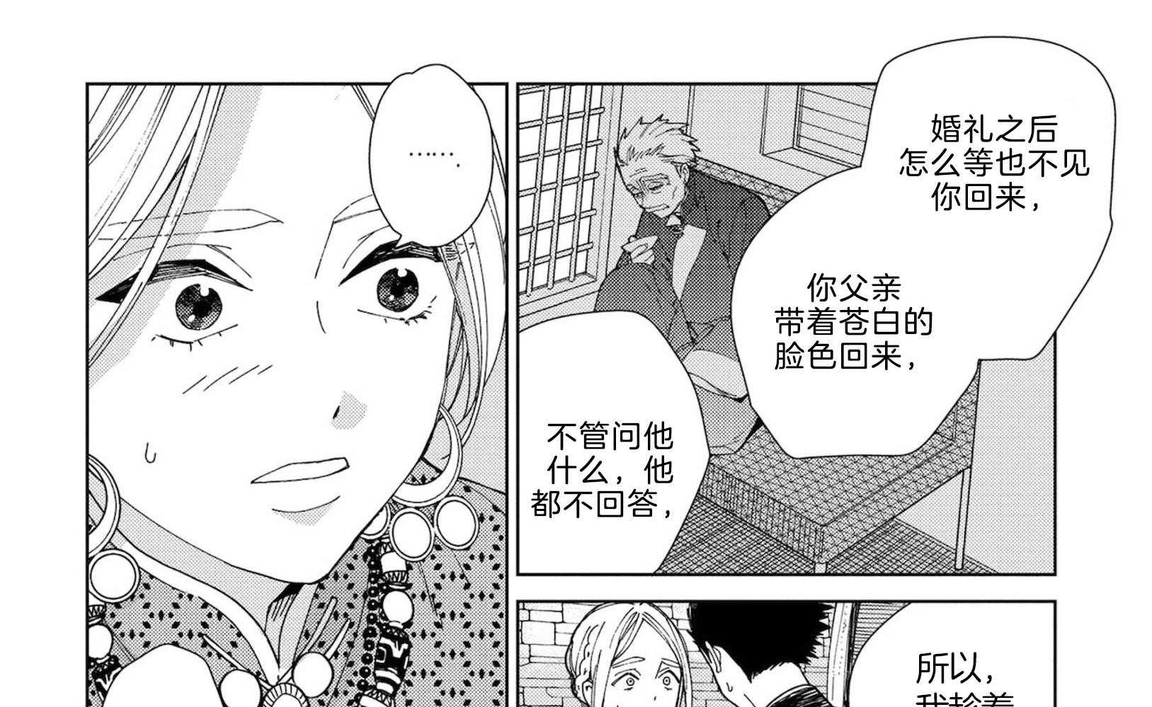 《替身花嫁（菈菈的婚礼）》第5话 5_结拜兄弟 第1页
