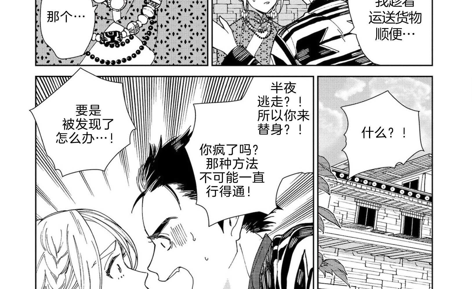 《替身花嫁（菈菈的婚礼）》第5话 5_结拜兄弟 第2页
