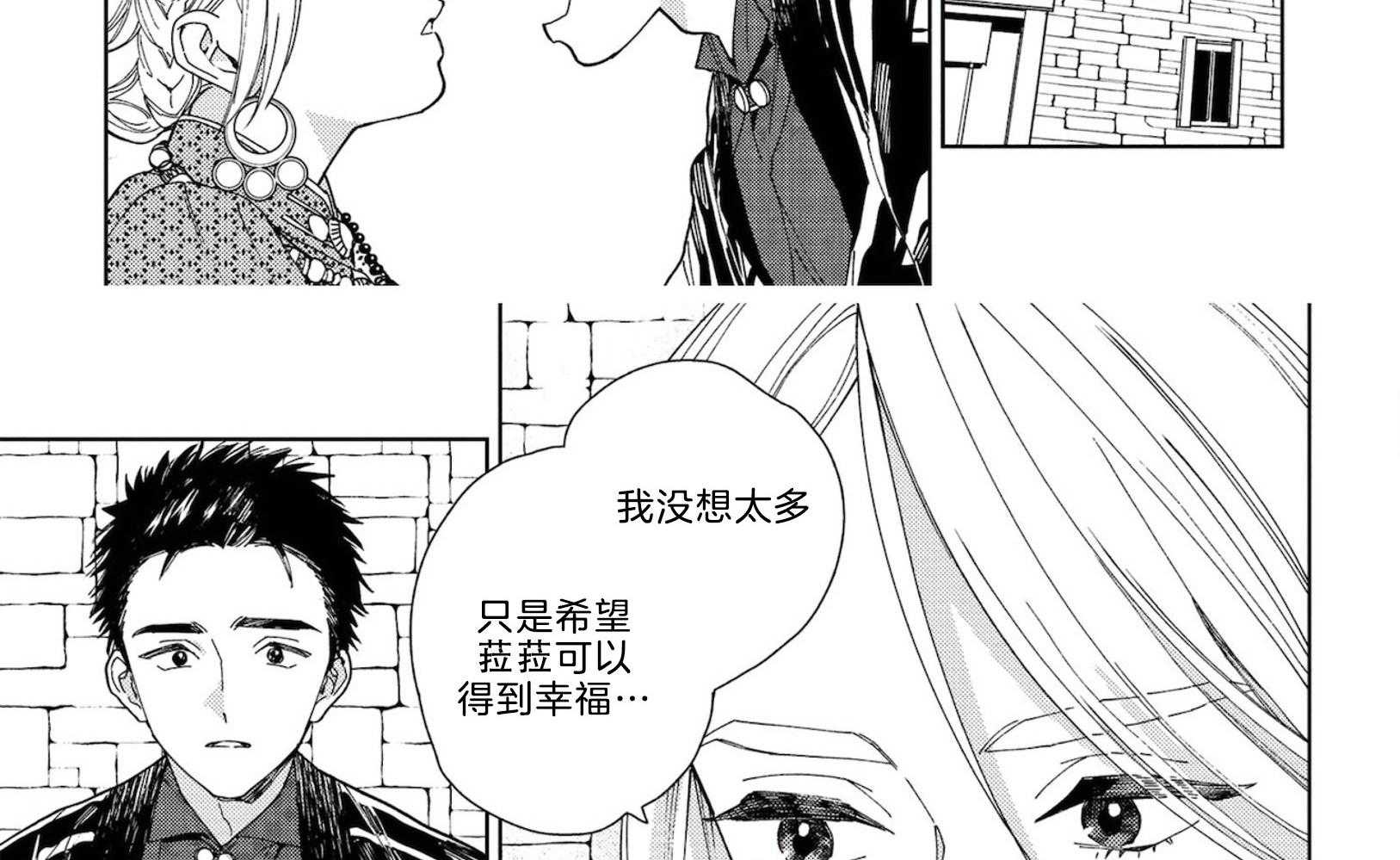 《替身花嫁（菈菈的婚礼）》第5话 5_结拜兄弟 第3页