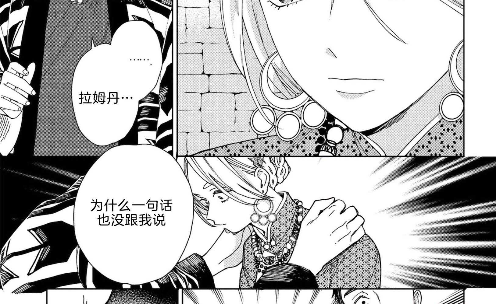 《替身花嫁（菈菈的婚礼）》第5话 5_结拜兄弟 第4页