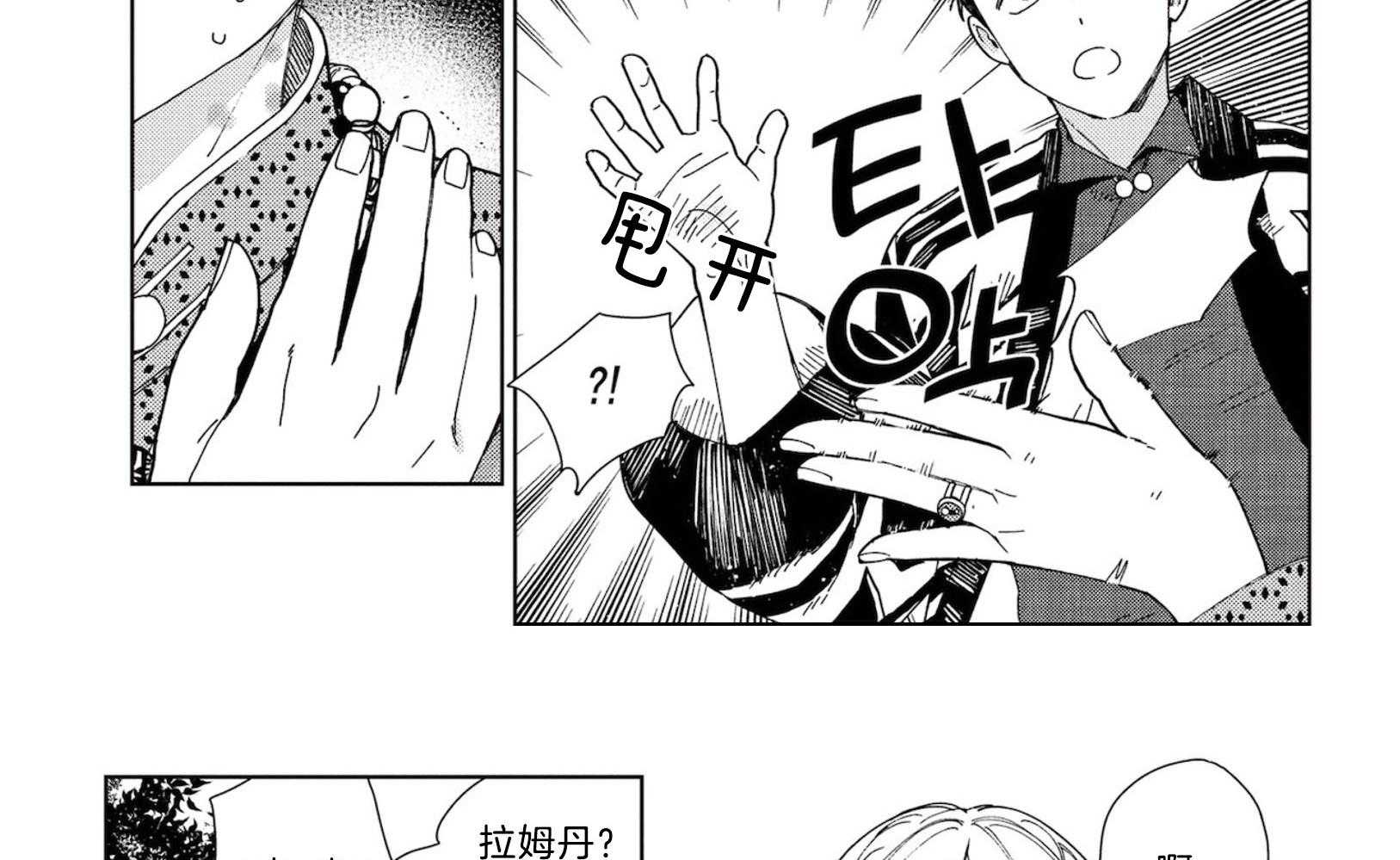 《替身花嫁（菈菈的婚礼）》第5话 5_结拜兄弟 第5页