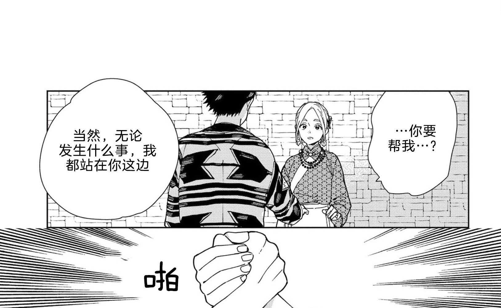 《替身花嫁（菈菈的婚礼）》第5话 5_结拜兄弟 第8页