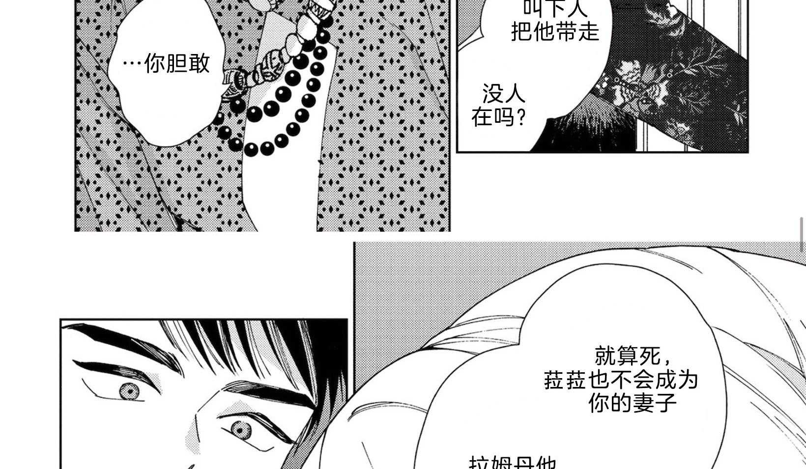 《替身花嫁（菈菈的婚礼）》第7话 7_丈夫的义务 第11页