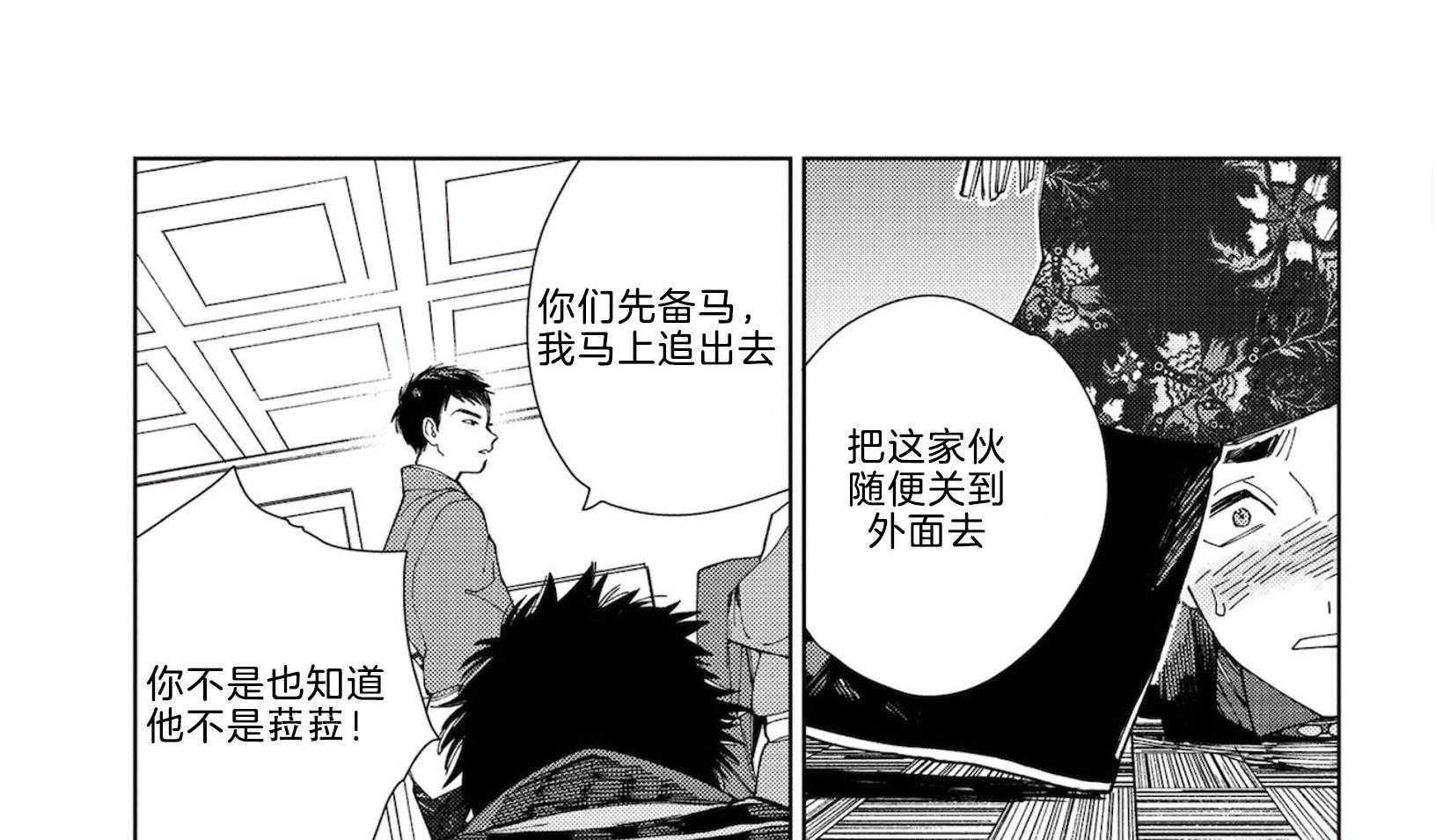 《替身花嫁（菈菈的婚礼）》第7话 7_丈夫的义务 第19页