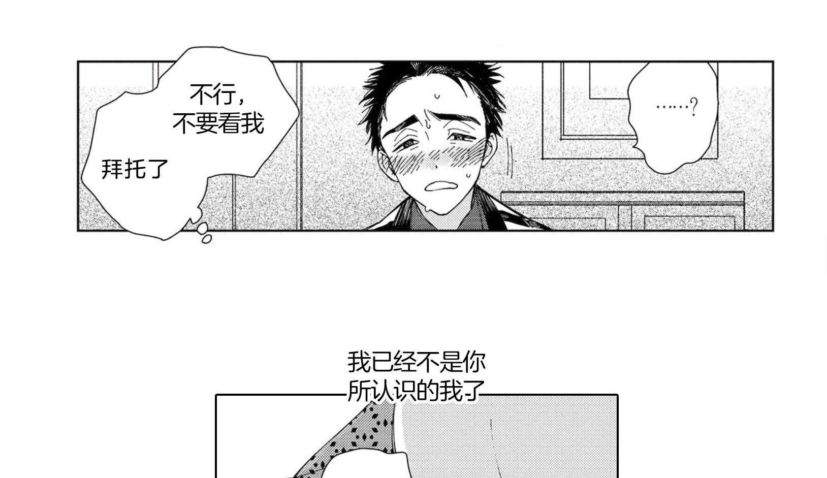 《替身花嫁（菈菈的婚礼）》第7话 7_丈夫的义务 第6页