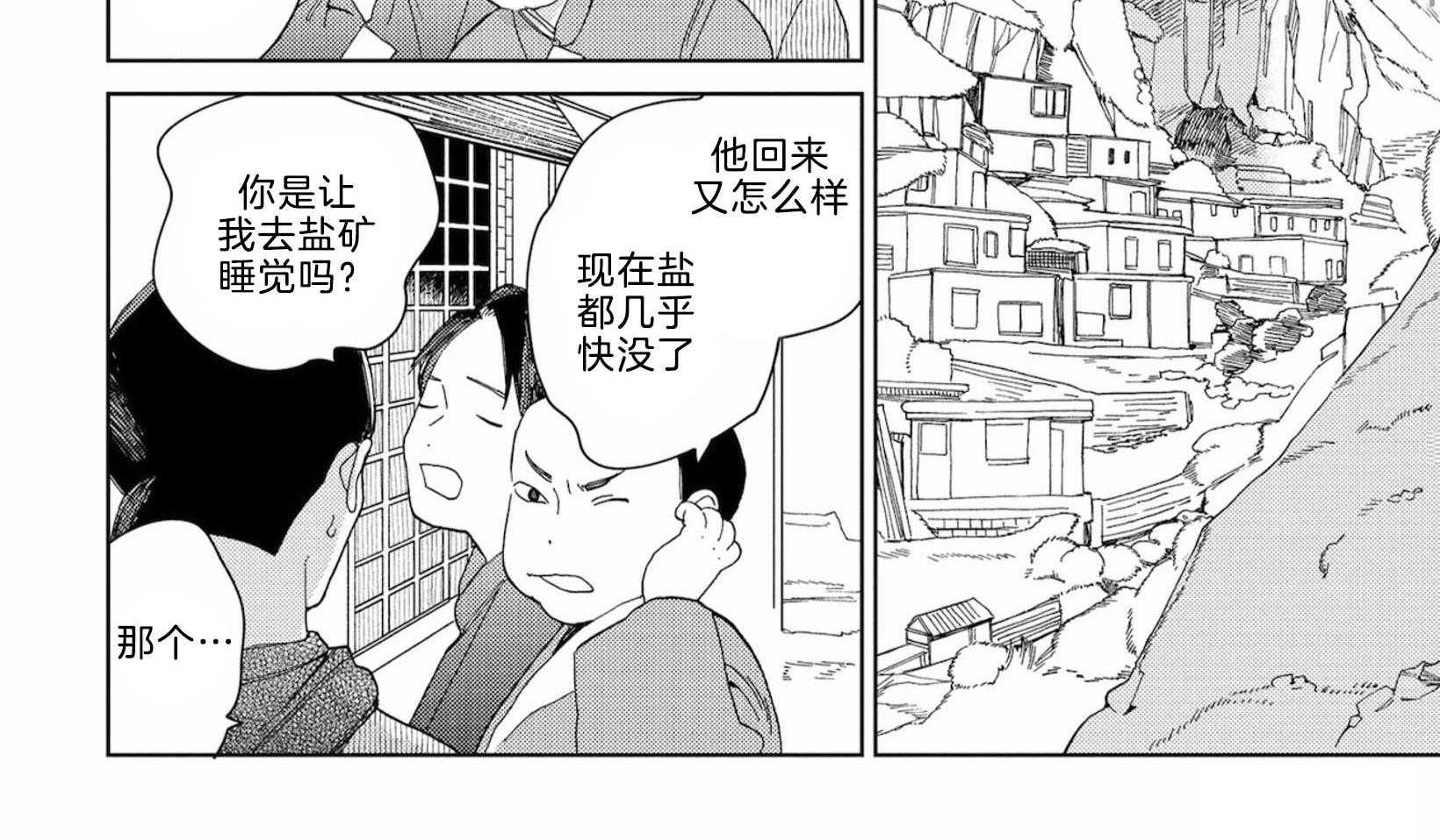 《替身花嫁（菈菈的婚礼）》第8话 8_妹妹的愿望 第10页
