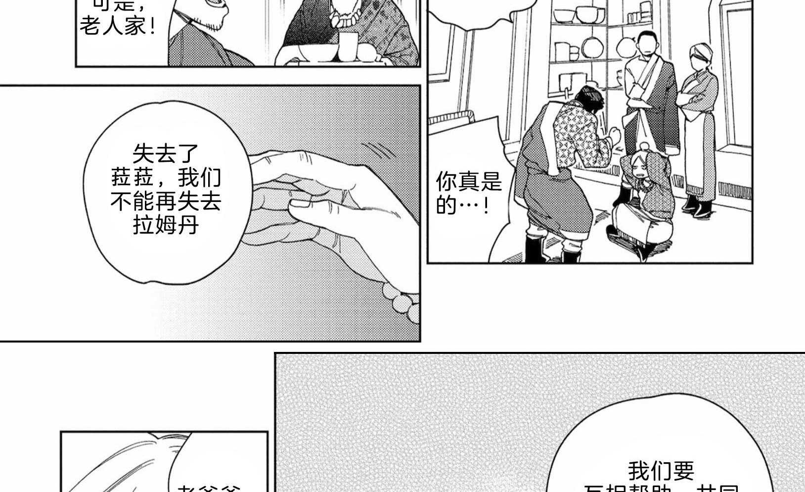 《替身花嫁（菈菈的婚礼）》第8话 8_妹妹的愿望 第13页