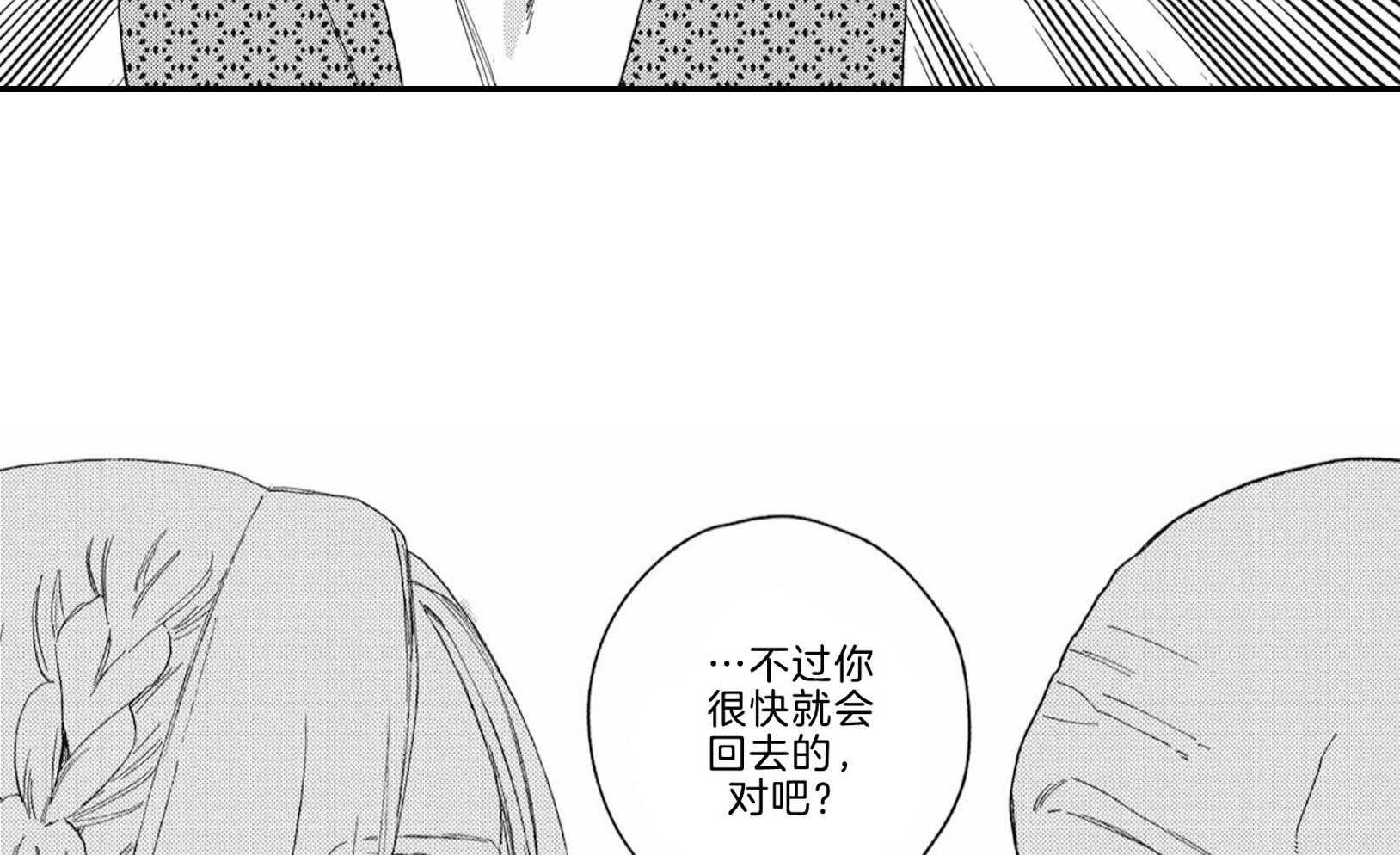 《替身花嫁（菈菈的婚礼）》第8话 8_妹妹的愿望 第16页