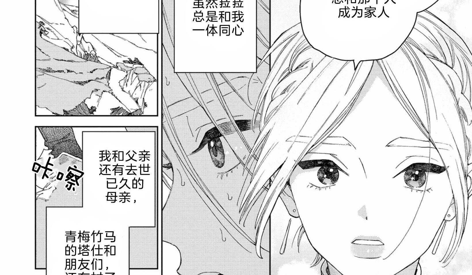 《替身花嫁（菈菈的婚礼）》第8话 8_妹妹的愿望 第4页