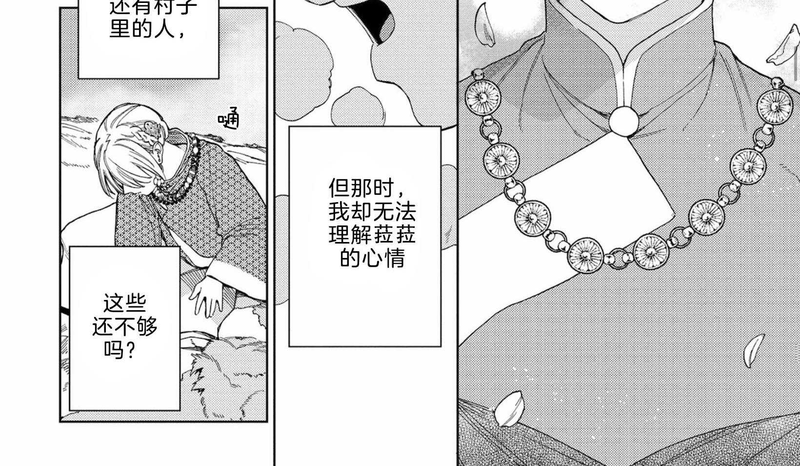 《替身花嫁（菈菈的婚礼）》第8话 8_妹妹的愿望 第5页
