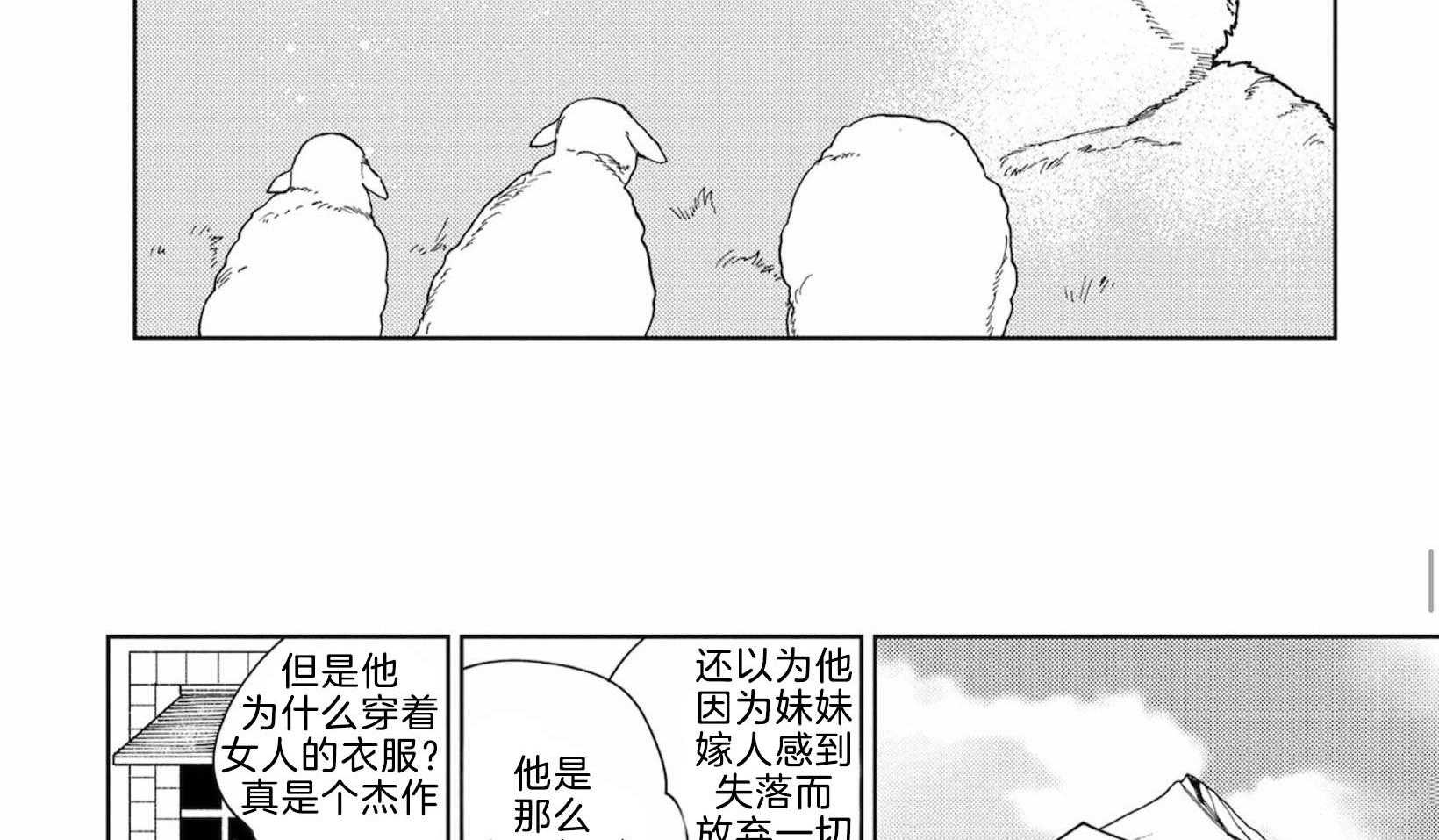 《替身花嫁（菈菈的婚礼）》第8话 8_妹妹的愿望 第8页