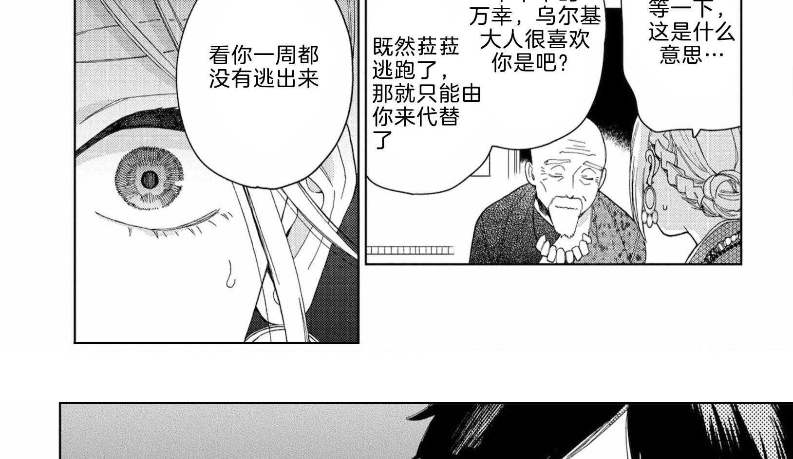 《替身花嫁（菈菈的婚礼）》第9话 9_贫瘠的亲情 第2页