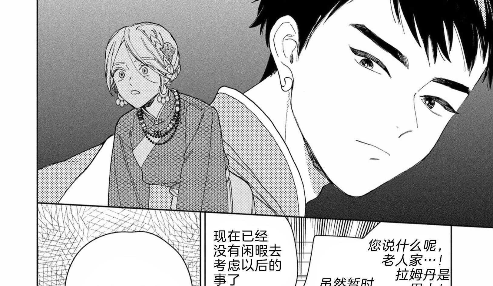 《替身花嫁（菈菈的婚礼）》第9话 9_贫瘠的亲情 第3页