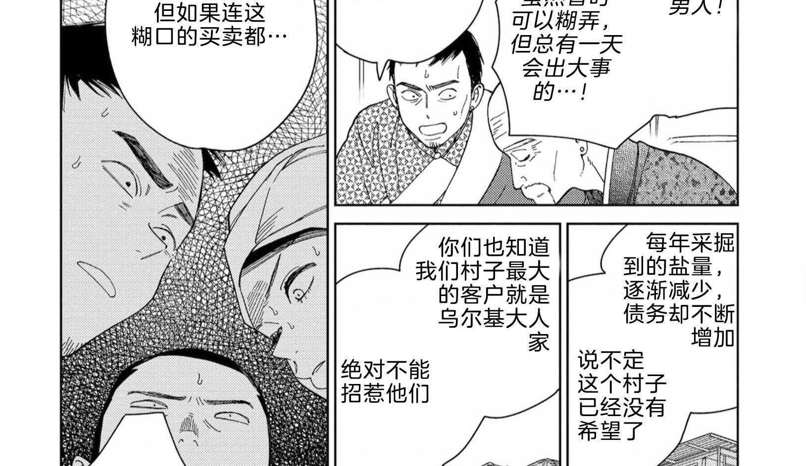 《替身花嫁（菈菈的婚礼）》第9话 9_贫瘠的亲情 第4页