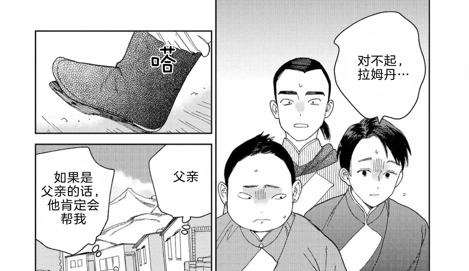 《替身花嫁（菈菈的婚礼）》第9话 9_贫瘠的亲情 第8页