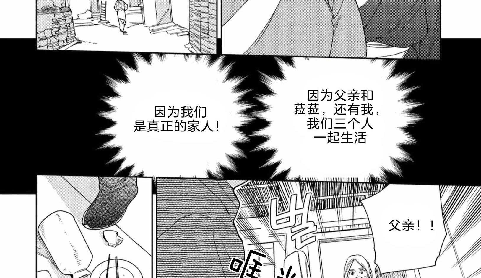 《替身花嫁（菈菈的婚礼）》第9话 9_贫瘠的亲情 第9页
