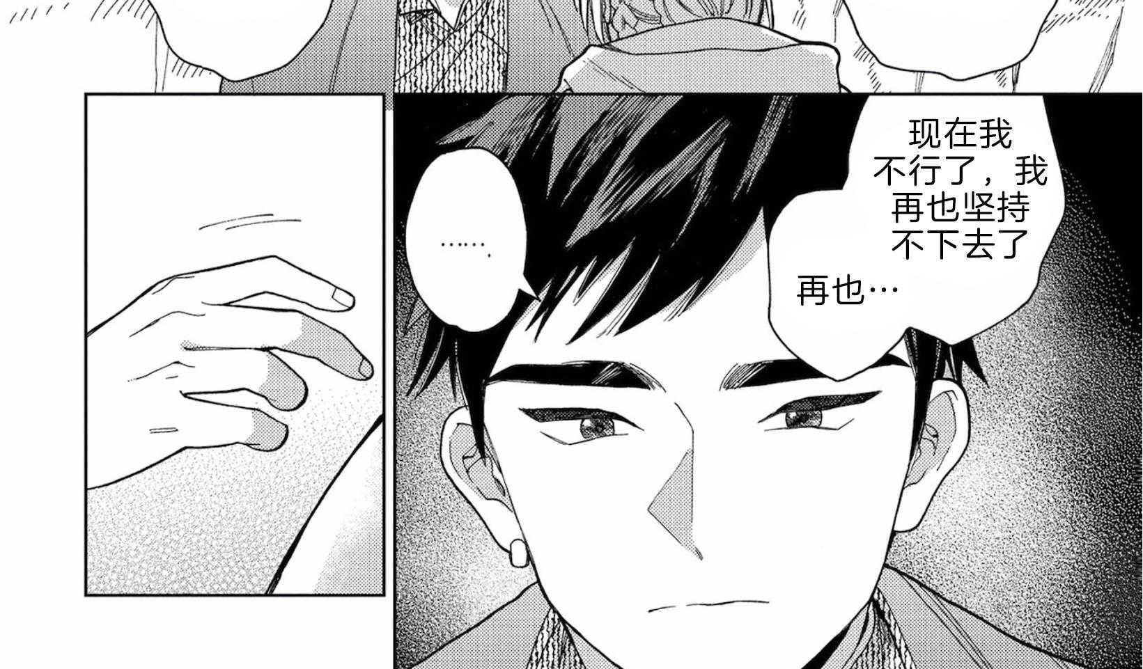 《替身花嫁（菈菈的婚礼）》第11话 发泄悲伤 第10页