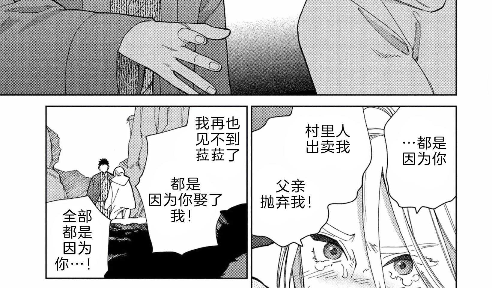 《替身花嫁（菈菈的婚礼）》第11话 发泄悲伤 第12页