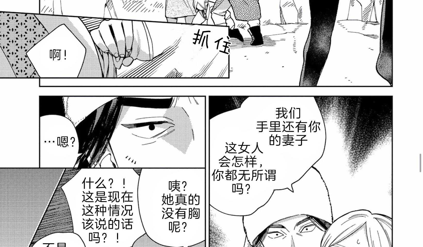 《替身花嫁（菈菈的婚礼）》第11话 发泄悲伤 第2页