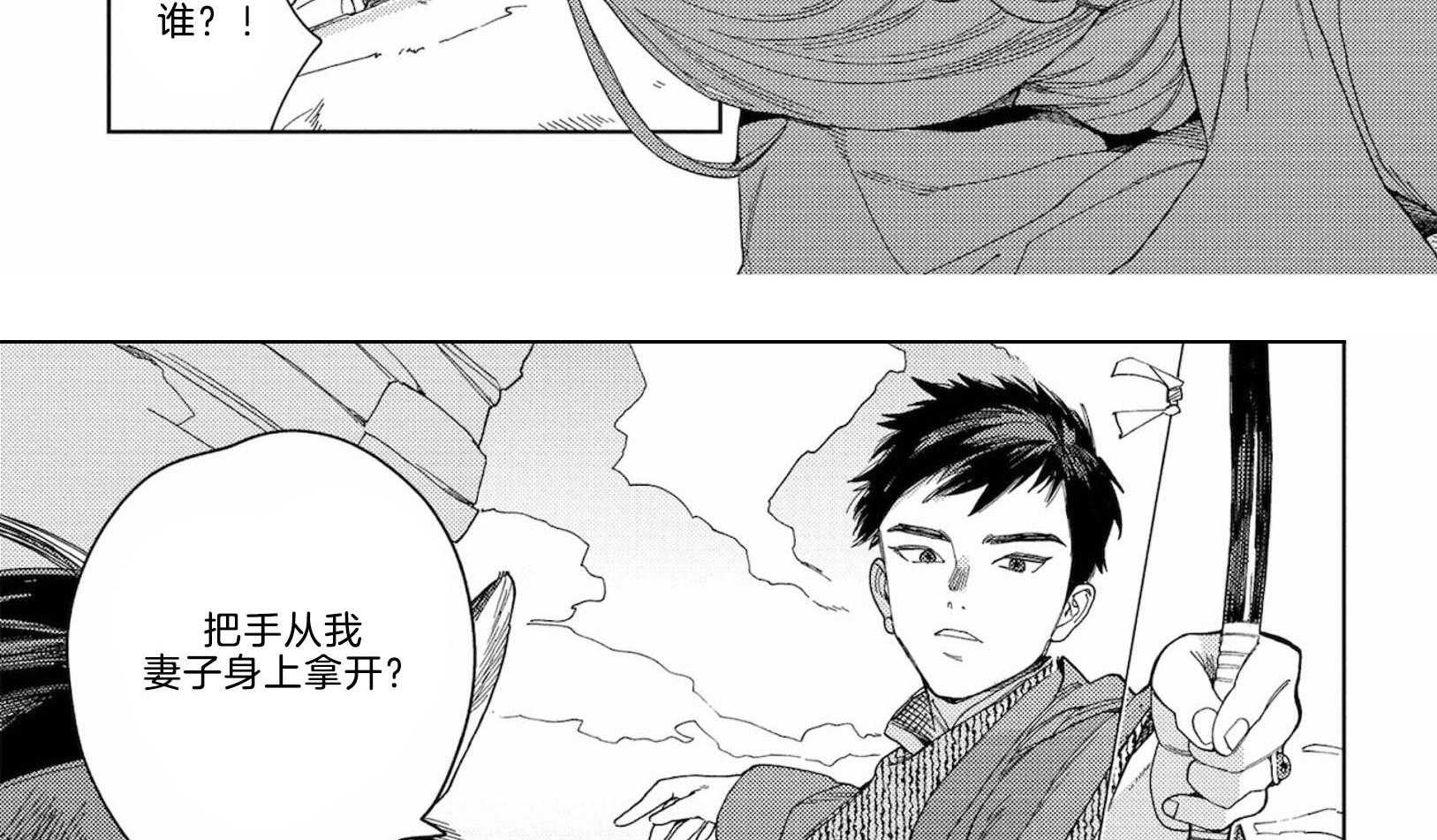 《替身花嫁（菈菈的婚礼）》第10话 10_无处可归 第16页