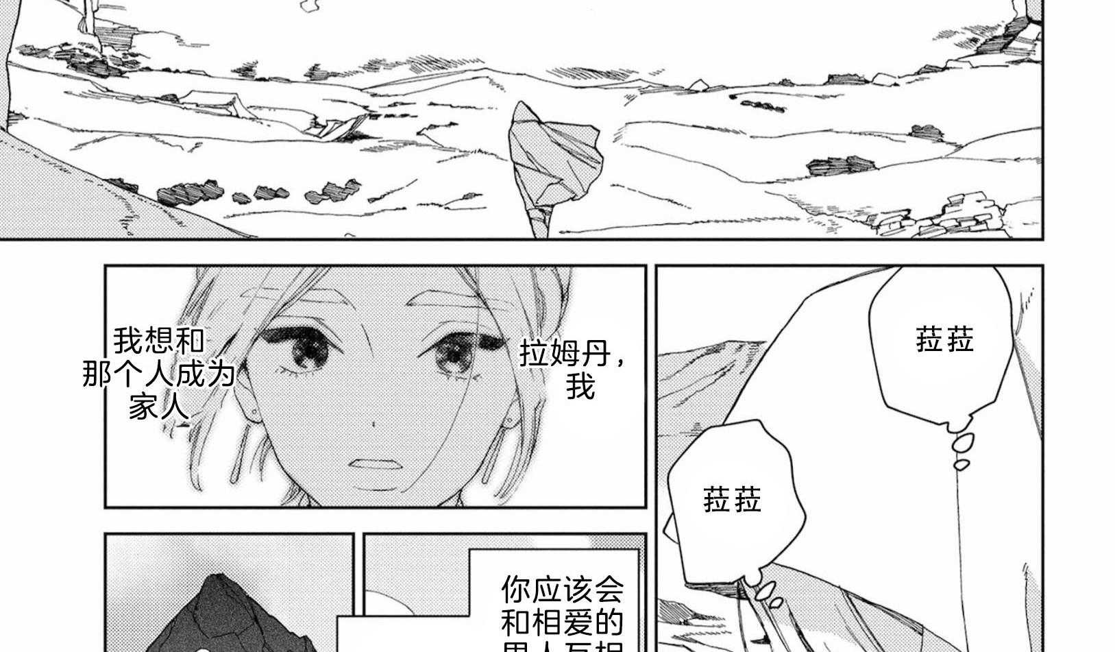 《替身花嫁（菈菈的婚礼）》第10话 10_无处可归 第2页