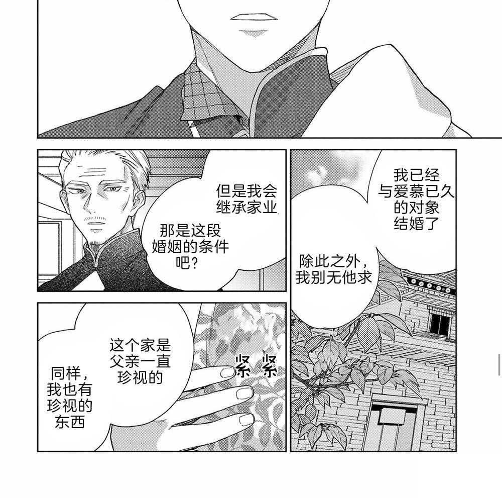 《替身花嫁（菈菈的婚礼）》第15话 结婚的目的 第12页